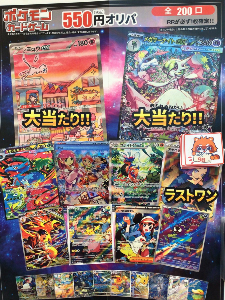 ふるいち #オリパ 1口550円 全200口 残り9⃣8⃣口 ラストワンには