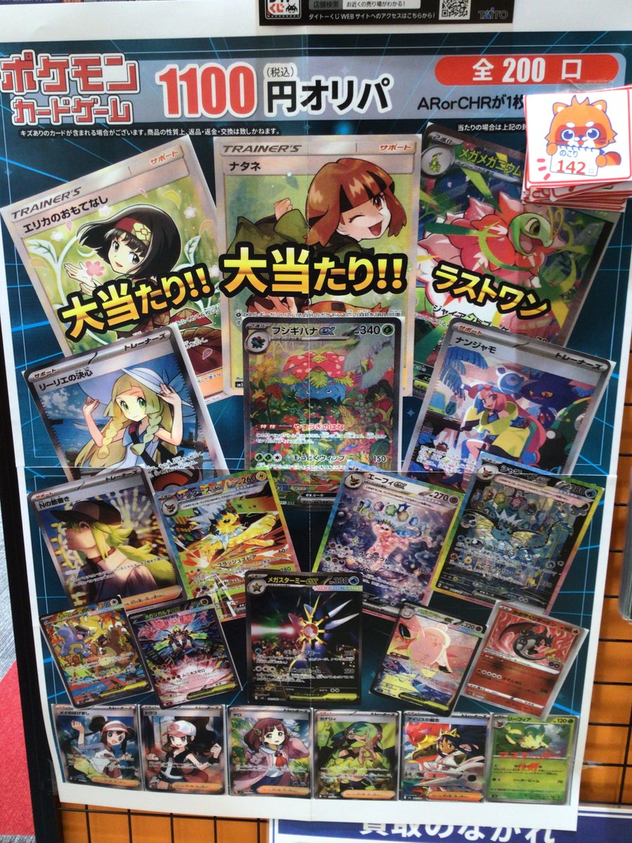 ふるいち #オリパ 1口550円 全200口 残り9⃣8⃣口 ラストワンには