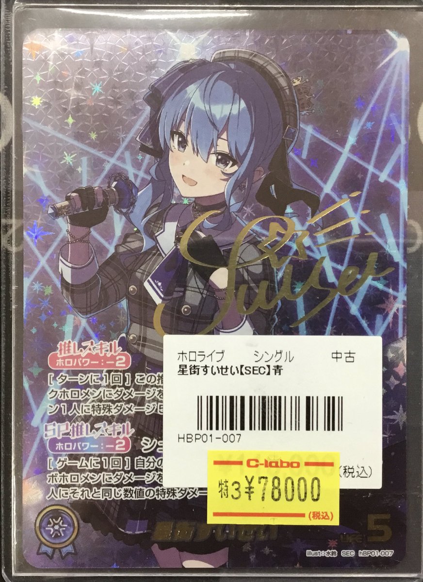 ホロライブOCG 販売情報】 画像のホロカSEC特価シングルカードを展開中