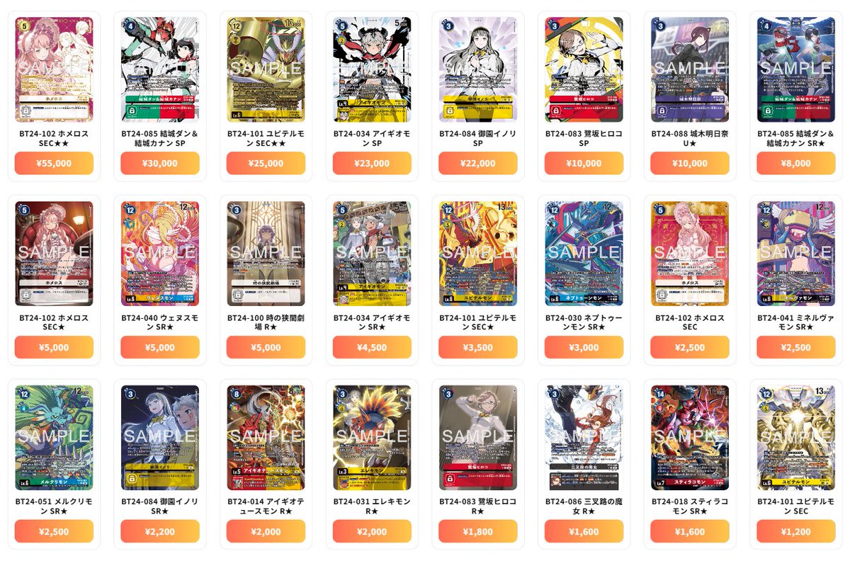 デジモンカード 最新買取情報 デジカ 買取 TIME STRANGER - BT24-102