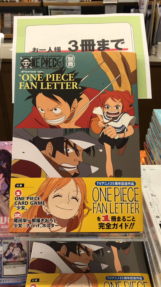 BOOK情報】 ワンピースマガジン 別冊 ONE PIECE FAN LETTER 付 再入荷