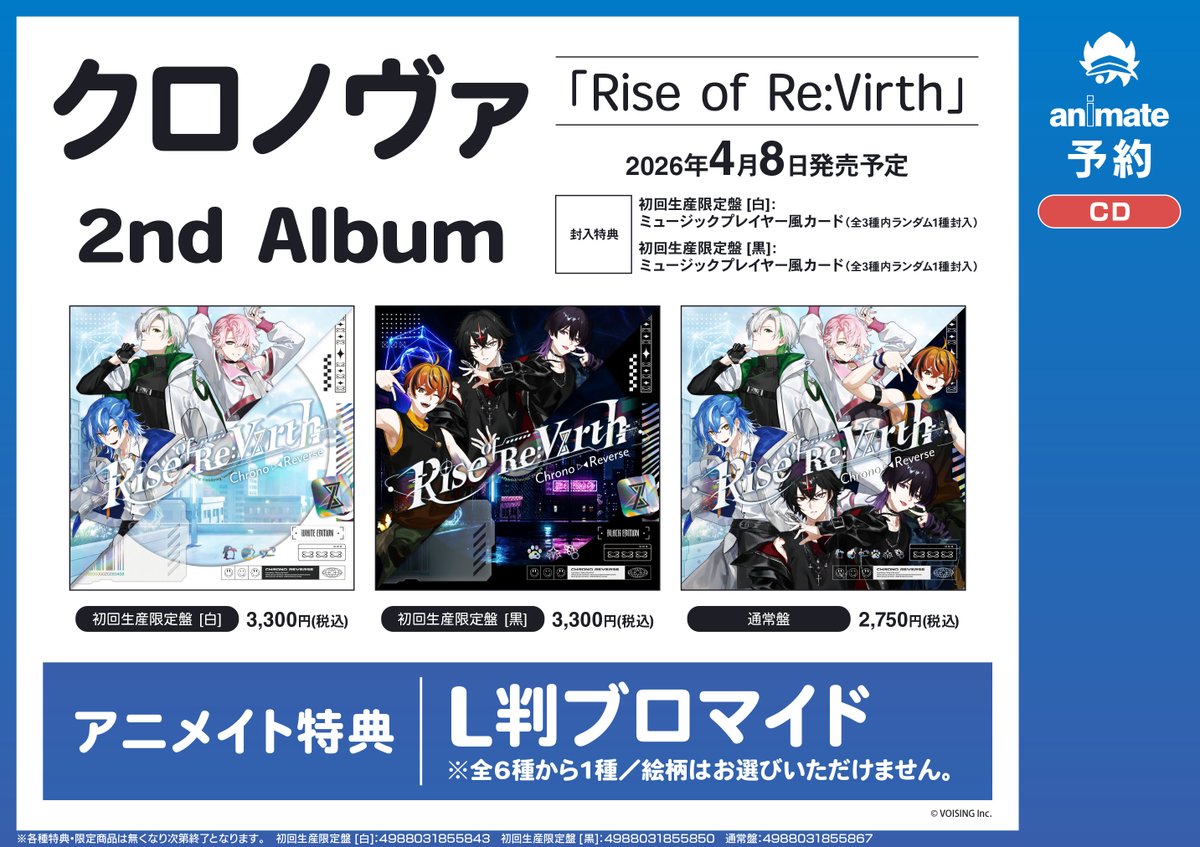 予約情報】 4/8 発売 CD 「#クロノヴァ/Rise of Re:Virth」 アニメイト