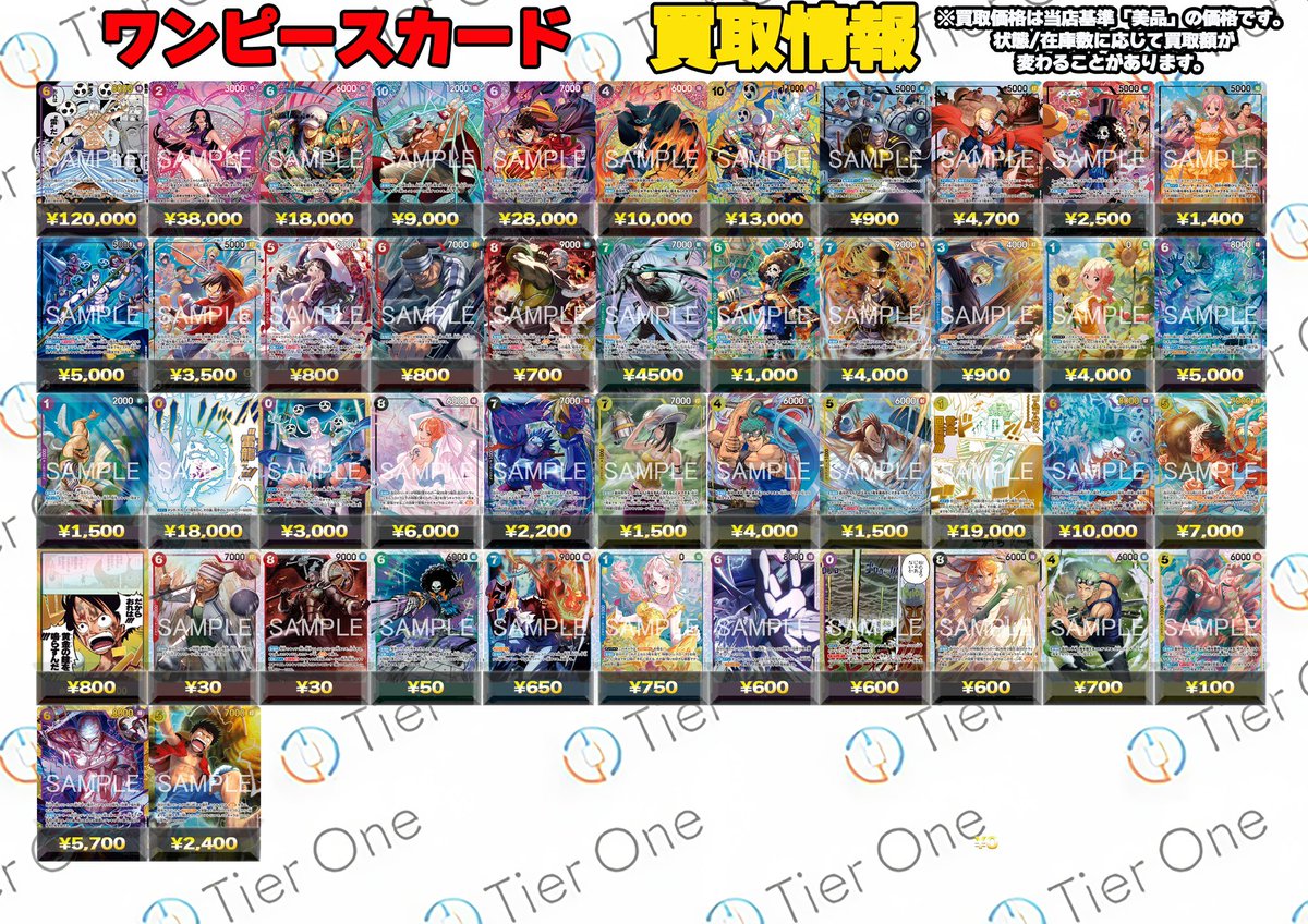 ワンピースカード 買取情報】 最新弾 #神の島の冒険 買取表更新しま