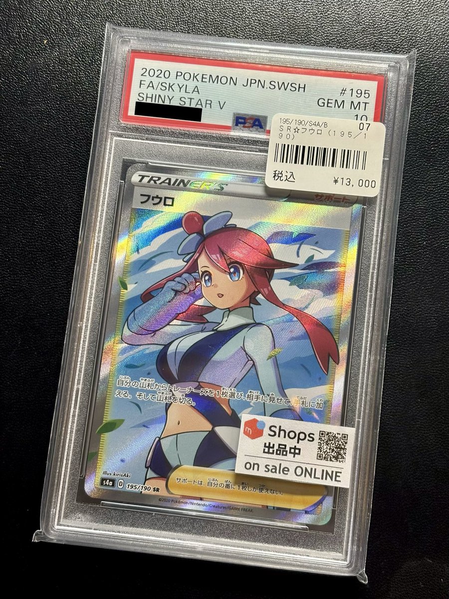 ◓⃙ポケモンカード◓⃙ フウロ（195/190） SRの【PSA 10】入荷いたし