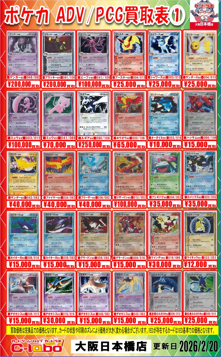 ポケモンカードゲーム 買取情報】 🔥ADV/PCG① 買取大募集中