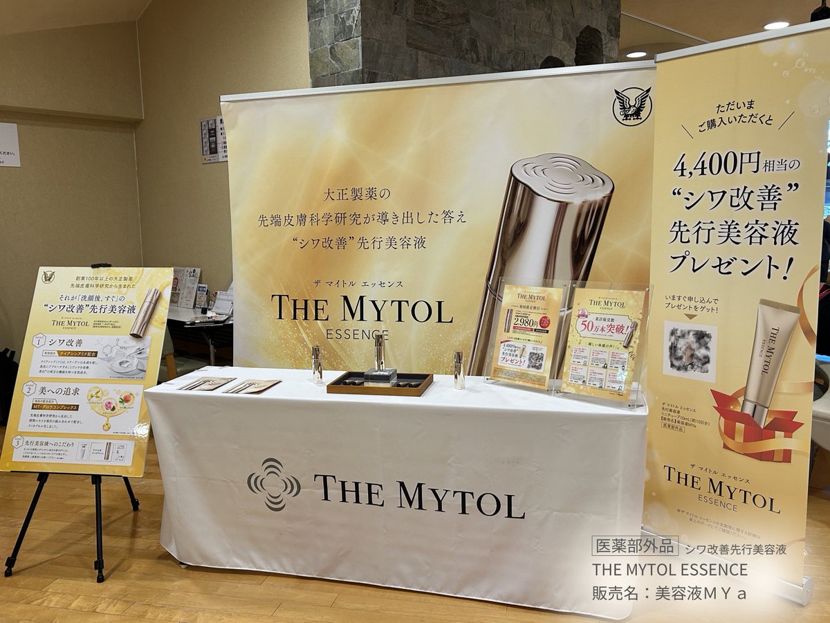 THE MYTOL ESSENCE by 大正製薬 (@themytolessence) / Posts / X