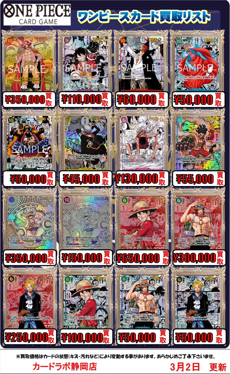 ワンピースカードゲーム買取情報】 ワンピースカードゲームの買取募集