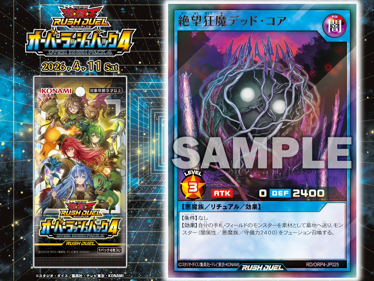 公式】遊戯王ラッシュデュエル (@YuGiOh_RUSHDUEL) / Posts and