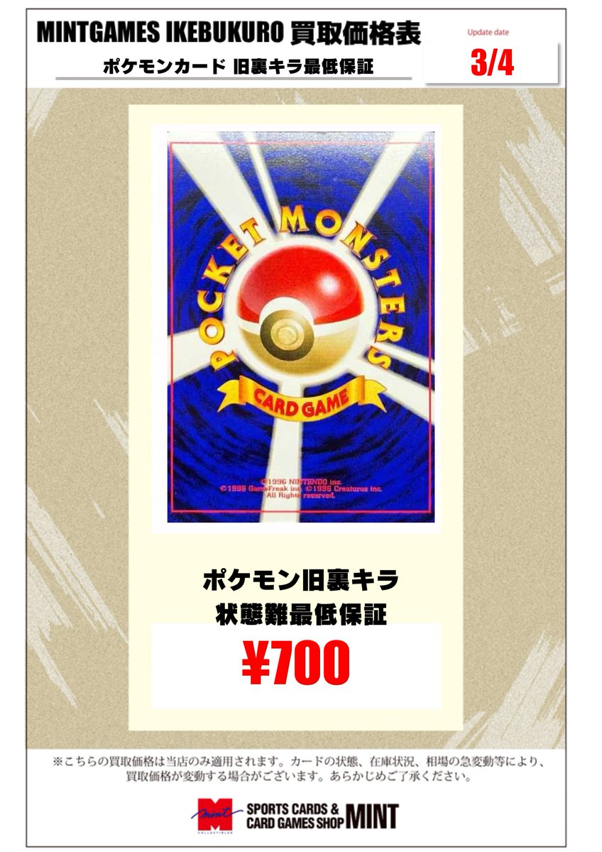 買取情報】 #ポケカ ポケモンカード、旧裏も引き続き募集しています