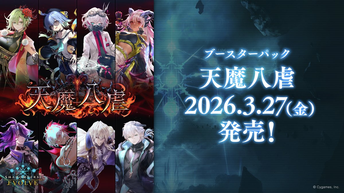 Shadowverse EVOLVE公式アカウント (@shadowverse_ev) / Posts / X