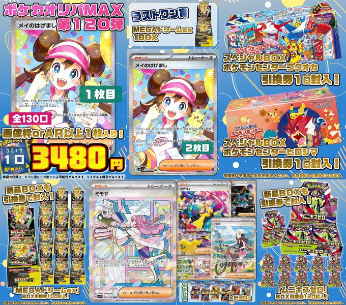 くるくるオリパ 販売中！ 【#ポケカ オリパMAX第120弾】 【メイのはげ