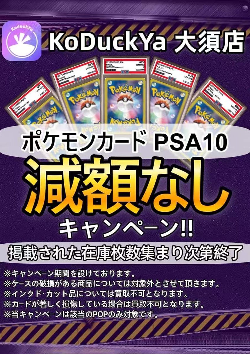 3/04(水曜日) ⚡️PSA10強化買取⚡️ ☀️KoDuckYa減額なし買取表