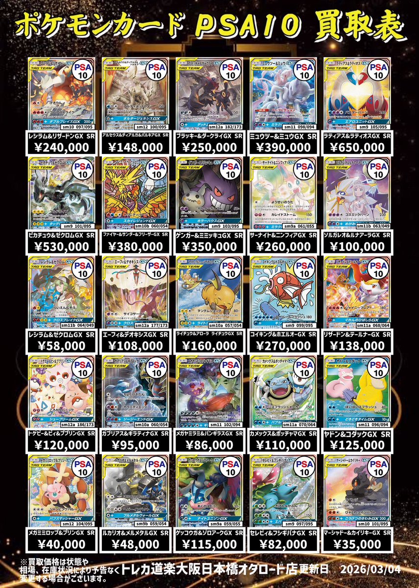 ⭐️トレカ道楽 大阪日本橋オタロード店⭐️ ⚡️ #ポケカ PSA10 買取
