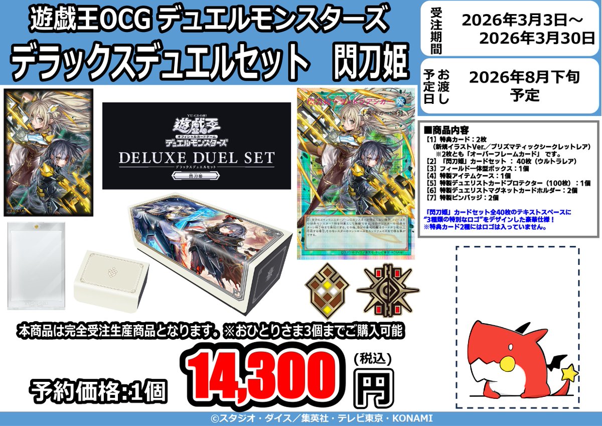 遊戯王】 『デラックスデュエルセット 閃刀姫』⚔️ ⚠️完全受注生産