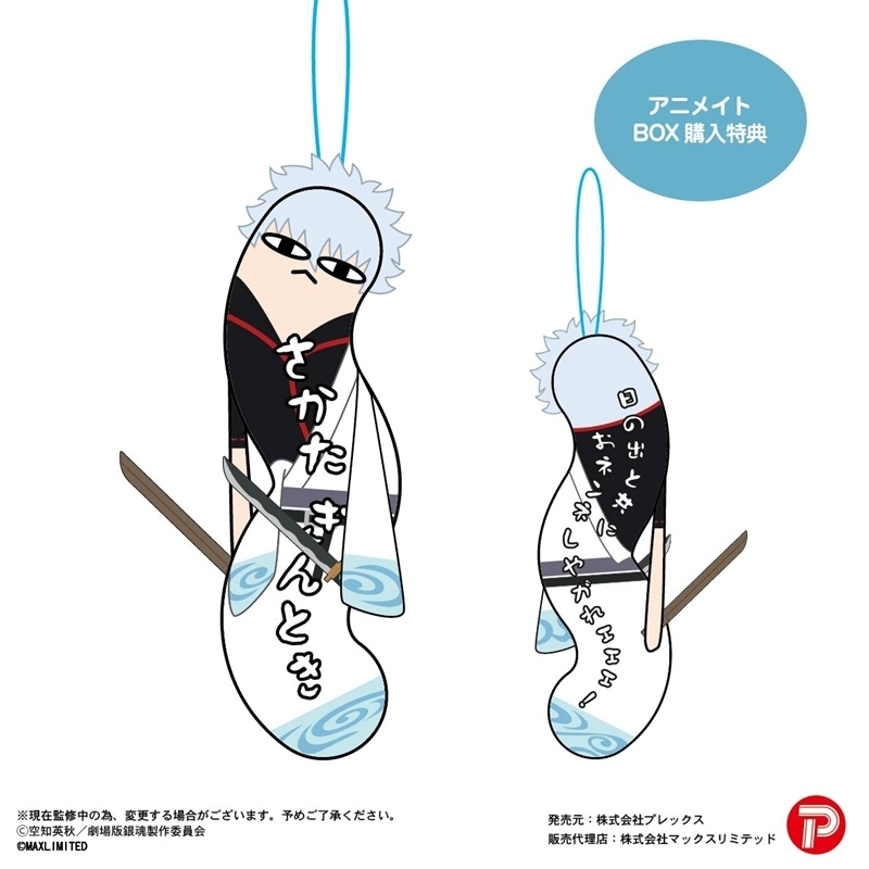 アニメイトオンラインで予約開始！ 新劇場版 銀魂 -吉原大炎上