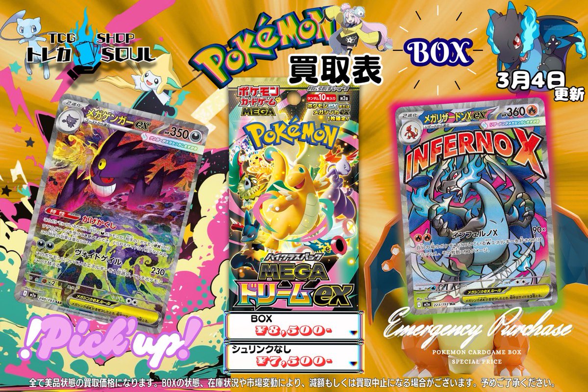 🆘❤️‍🔥強化買取情報❤️‍🔥🆘 ✨3月4日（水）✨ 🟢ムニキスゼロ