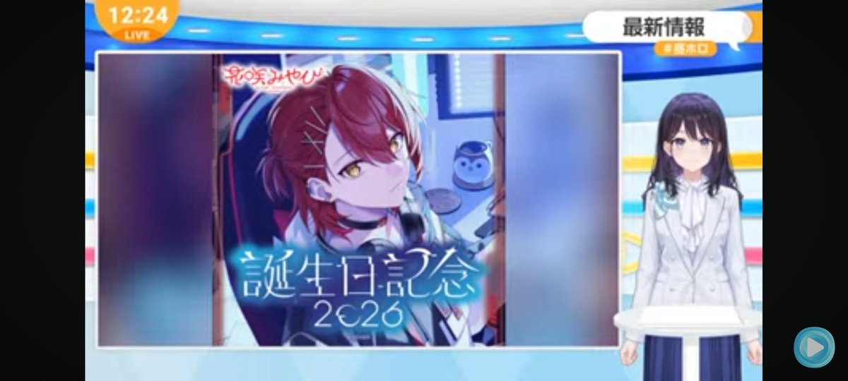 花咲みやび生誕グッズ #昼ホロ