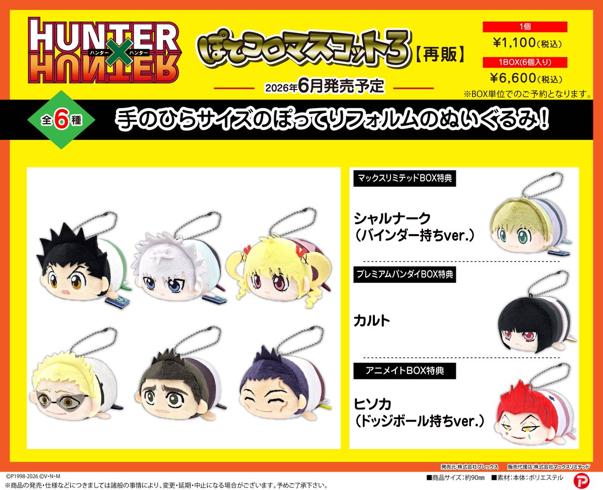 アニメ「HUNTER×HUNTER」 (@hunter_anime) / Posts / X