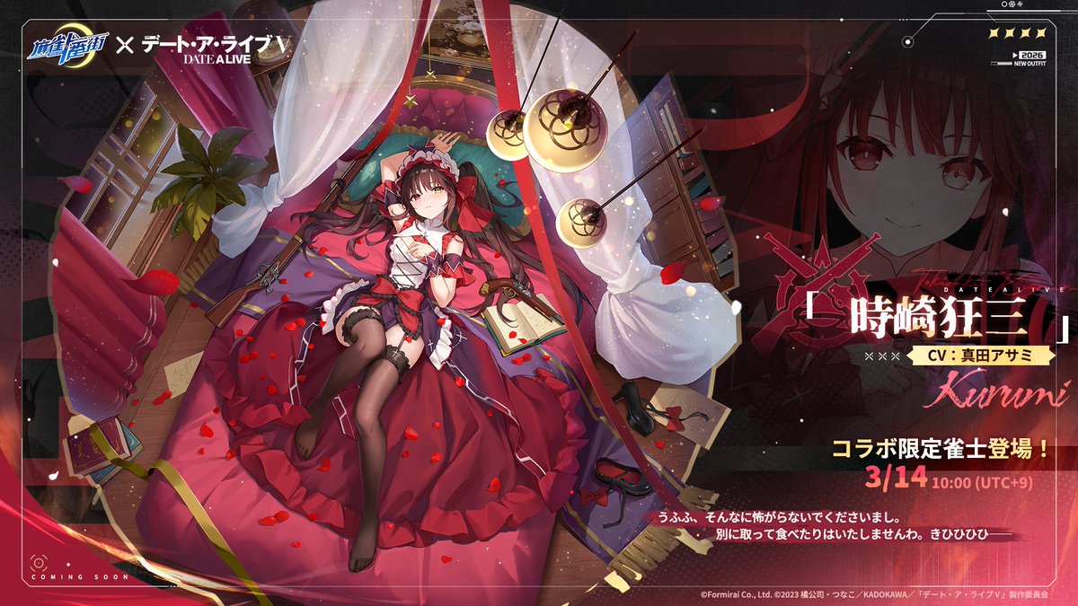 デート・ア・ライブ[公式] (@date_a_info) / Posts and Replies / X