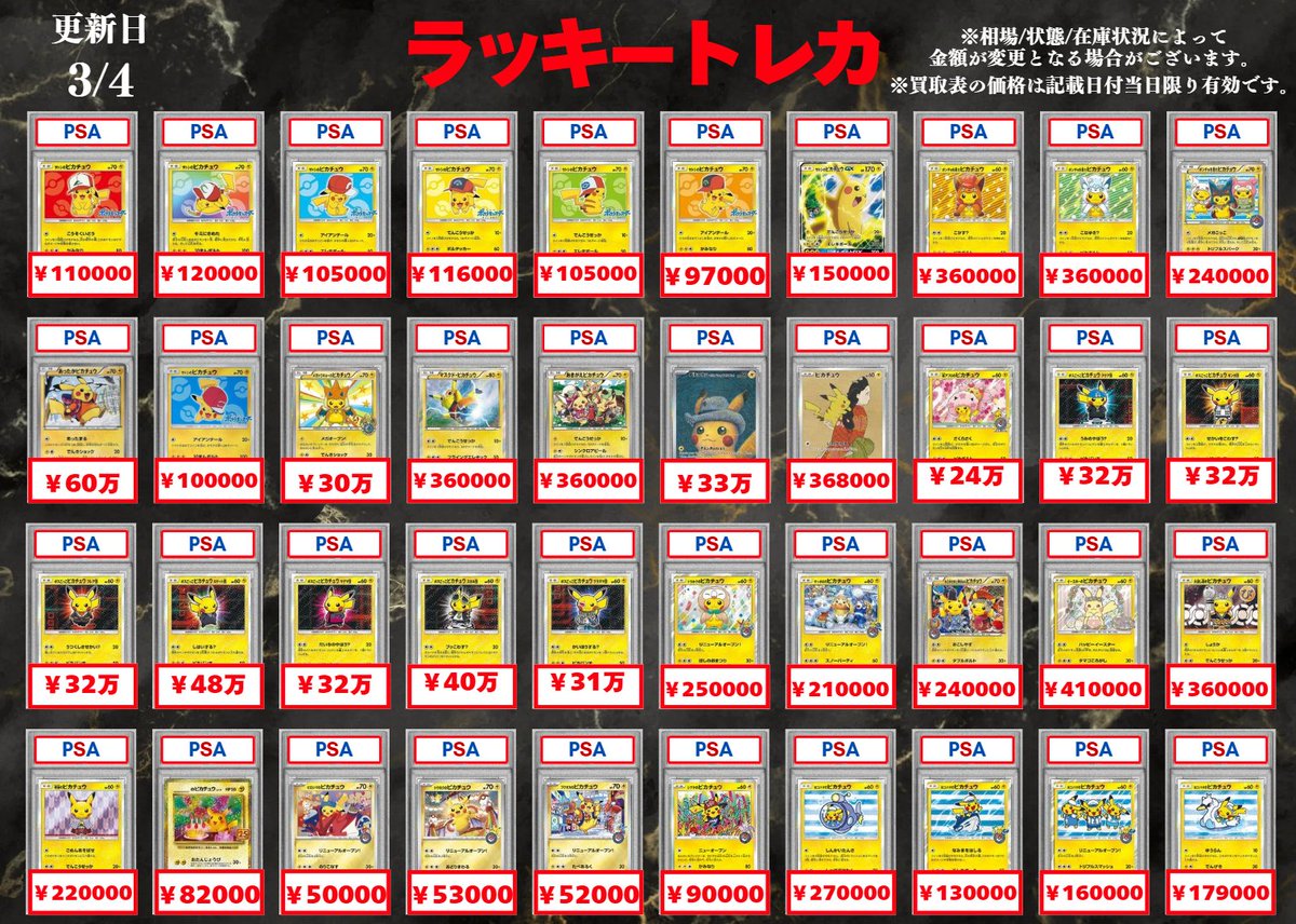 🔥買取情報🔥】 📅3/4(水)PSA10 買取表公開🎉 値段更新しました