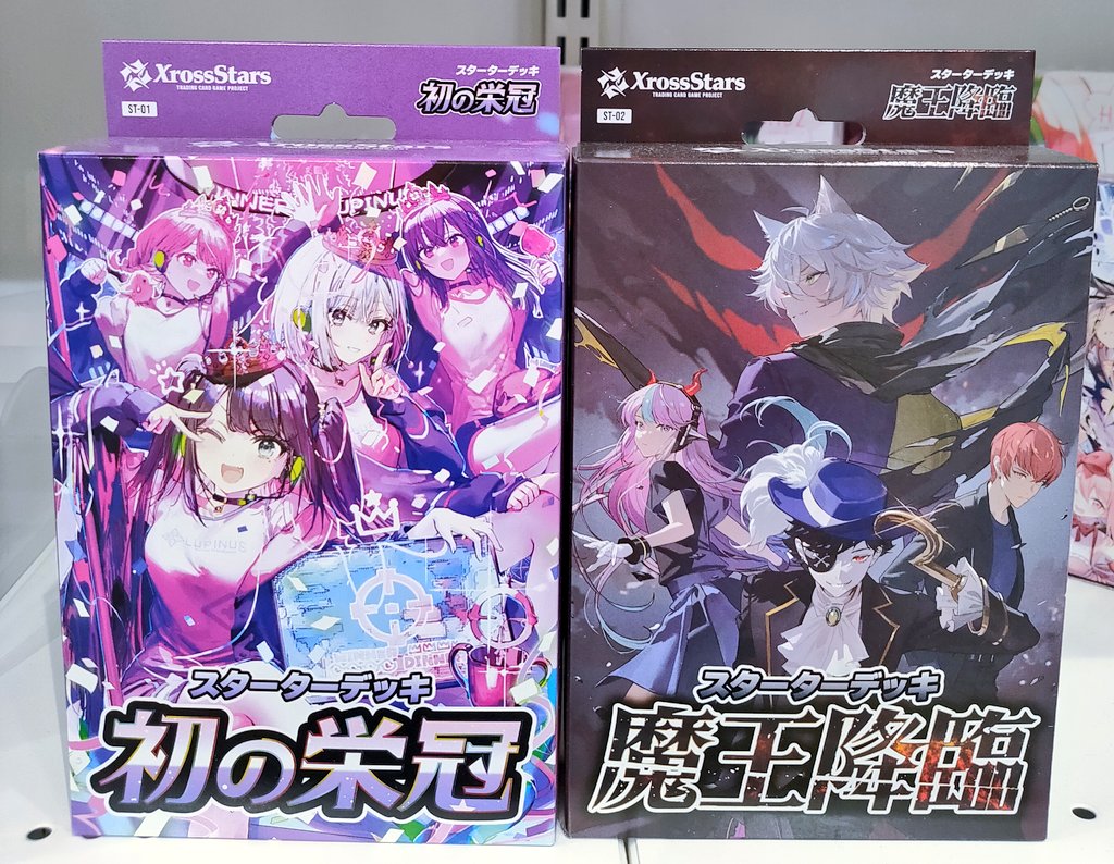 🖤販売情報🖤 #xrossstars スターターデッキ 『初の栄冠』『魔王降臨