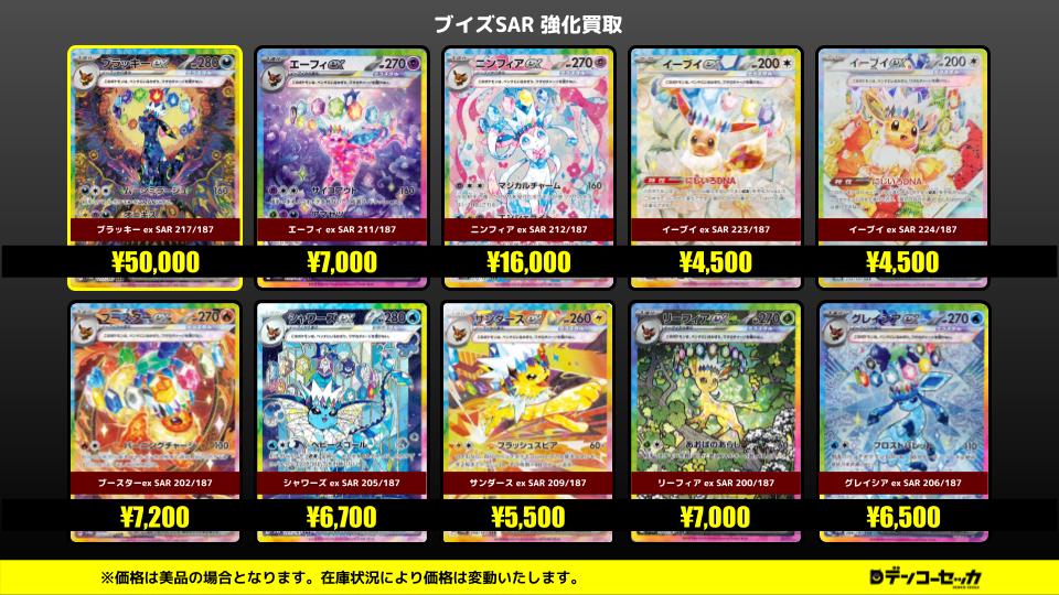 🔥買取情報🔥】 #テラスタルフェスex もお任せください⚡️ ブラッキー