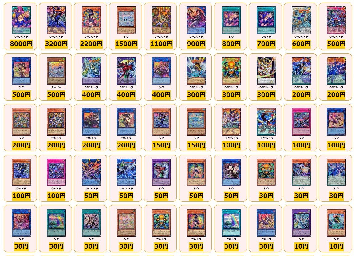 遊戯王 ✨買取情報✨ 黒魔導のカーテン OFウルトラ ￥8000 王のしもべ