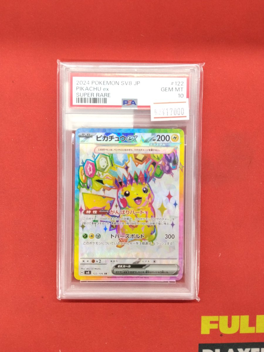 ポケモンカード #ポケカ ✨鑑定品入荷✨ ⚡️ピカチュウex【SR】PSA10