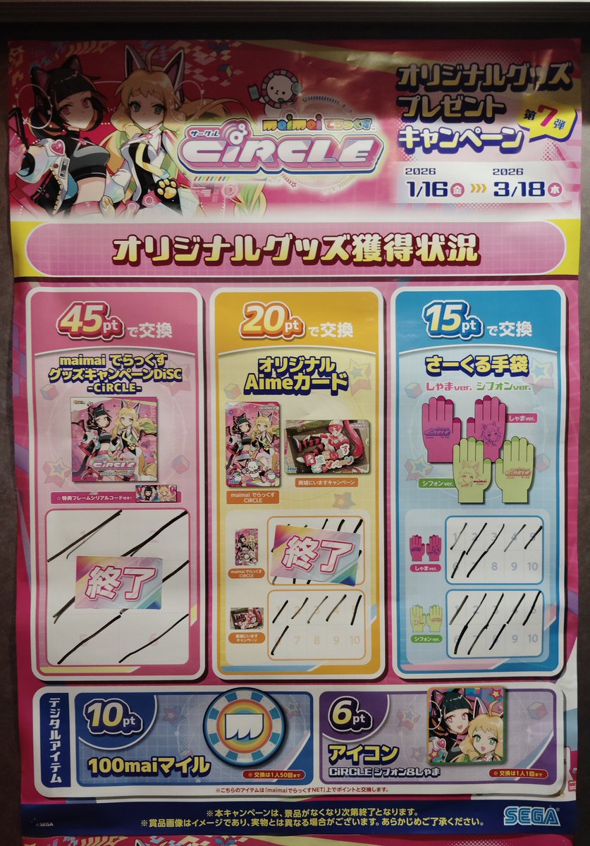 ゲームWからのご案内だぜ‼️ 1/16から始まった #maimaiでらっくす 第7