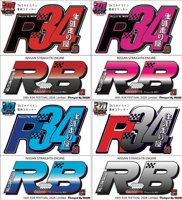 3月8日は富士スピードウェイ集合