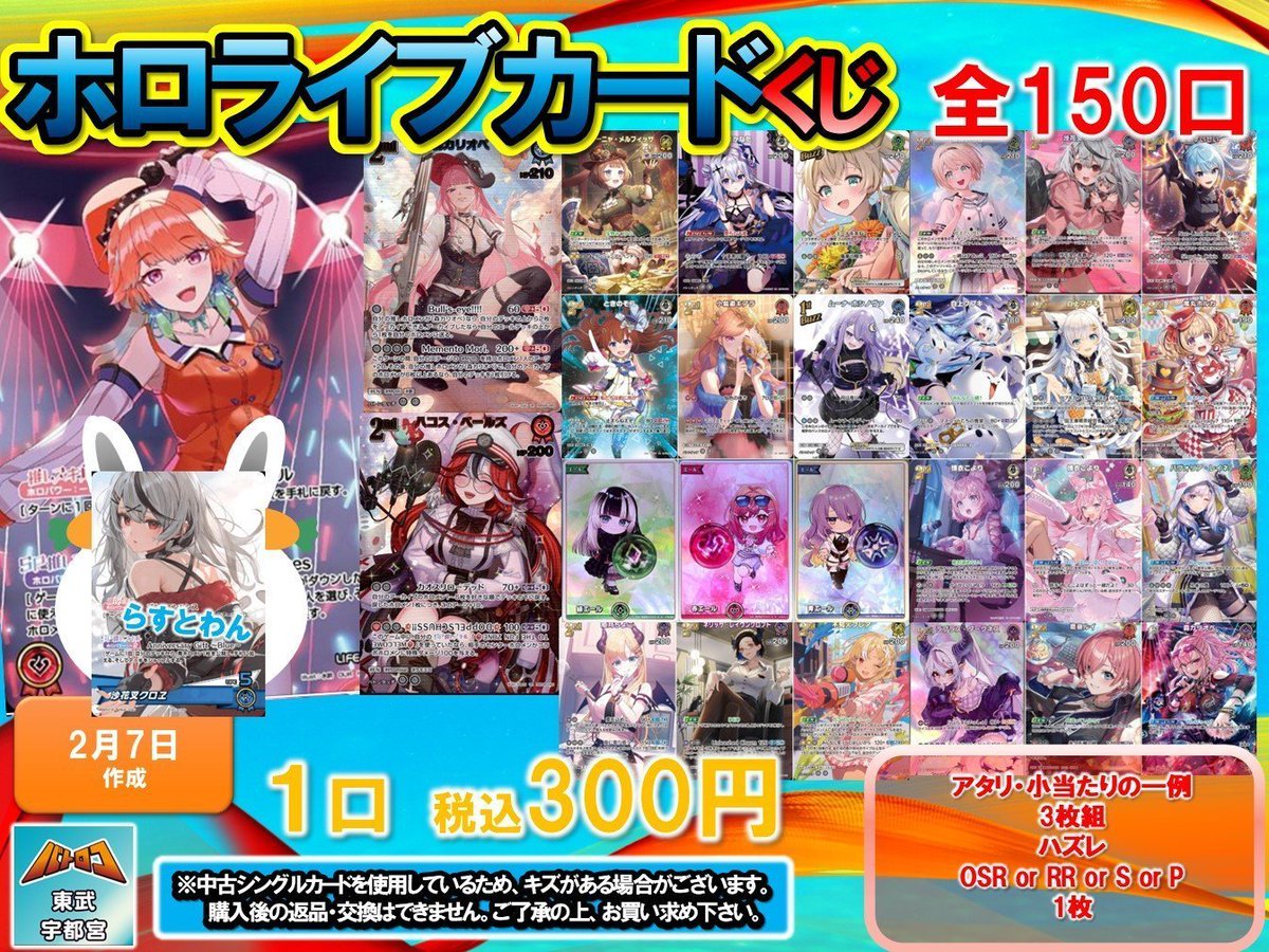 ホロカ 販売情報】 各種くじの残り口数をお知らせします✨ ホロカ