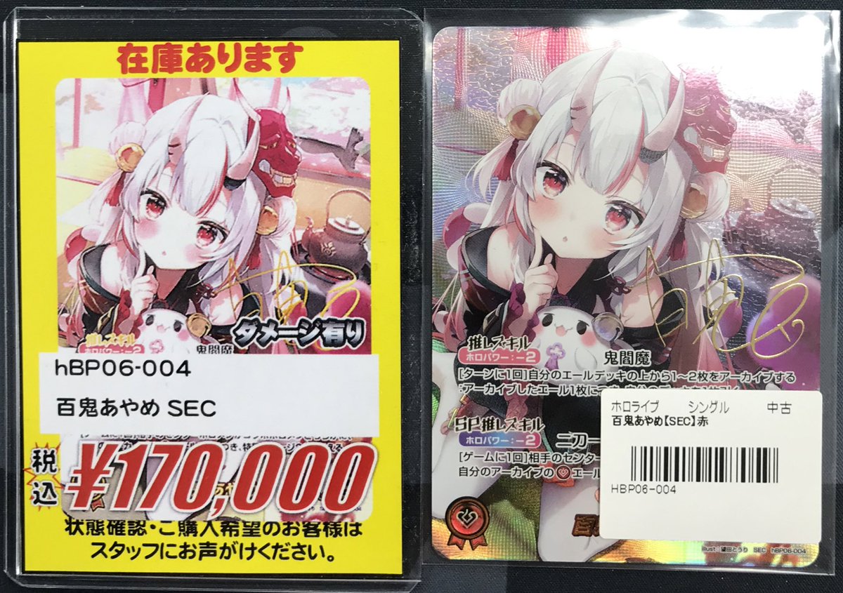 ホロライブOCG】 販売情報 ホロカ担当です❗️ こちらのカードが入荷