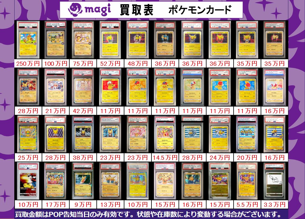 🔥ポケカ 買取情報🔥】 PSA10ピカチュウ『状態S(NM/NM)』の買取表です