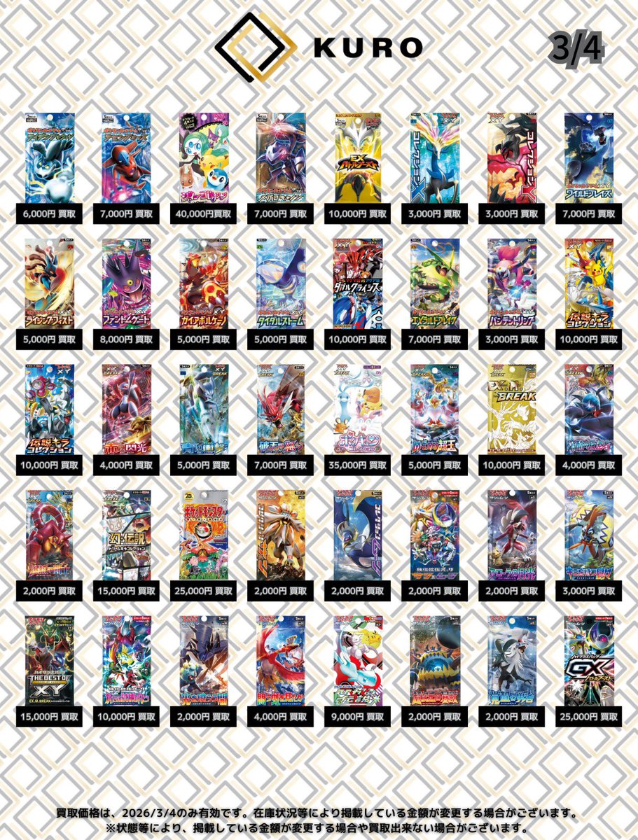 3/4⚡ポケカパック⚡買取価格】 ライデンナックル：6000 ラセン