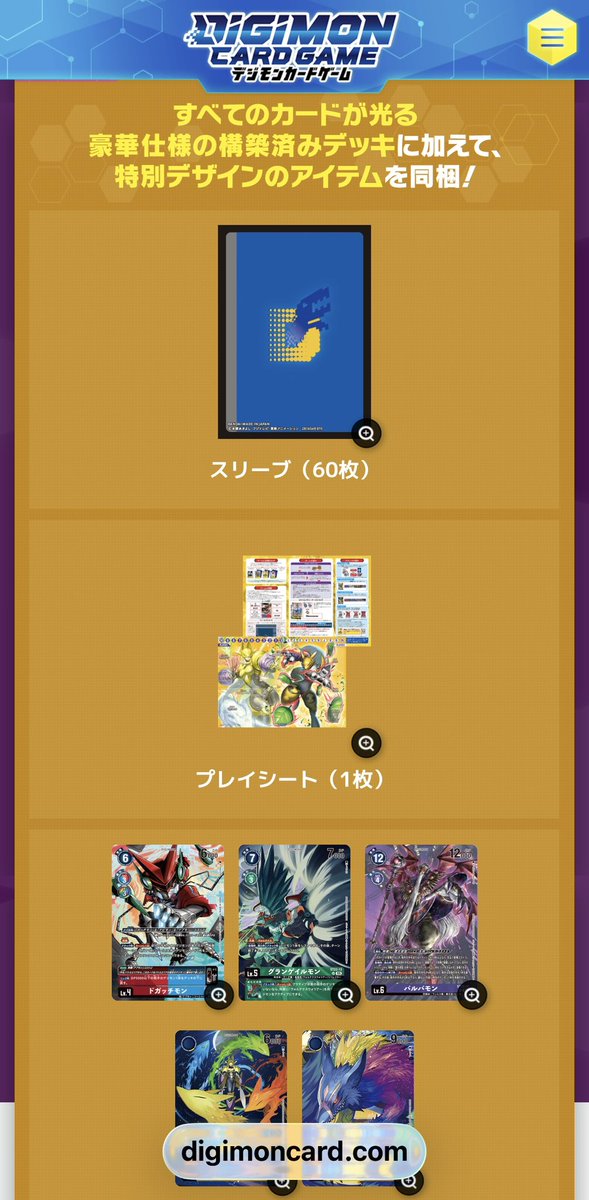 デジモンカードゲーム アドバンスデッキ 「金剛界曼荼羅」 特価