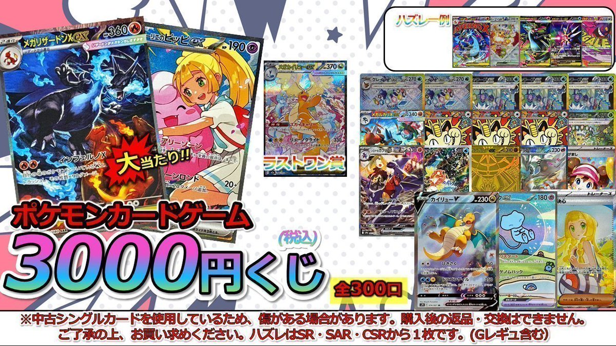 クジ販売情報】 #ポケモンカード 各種くじ販売ﾁｭｳ🔥🔥 残り口数 3000円