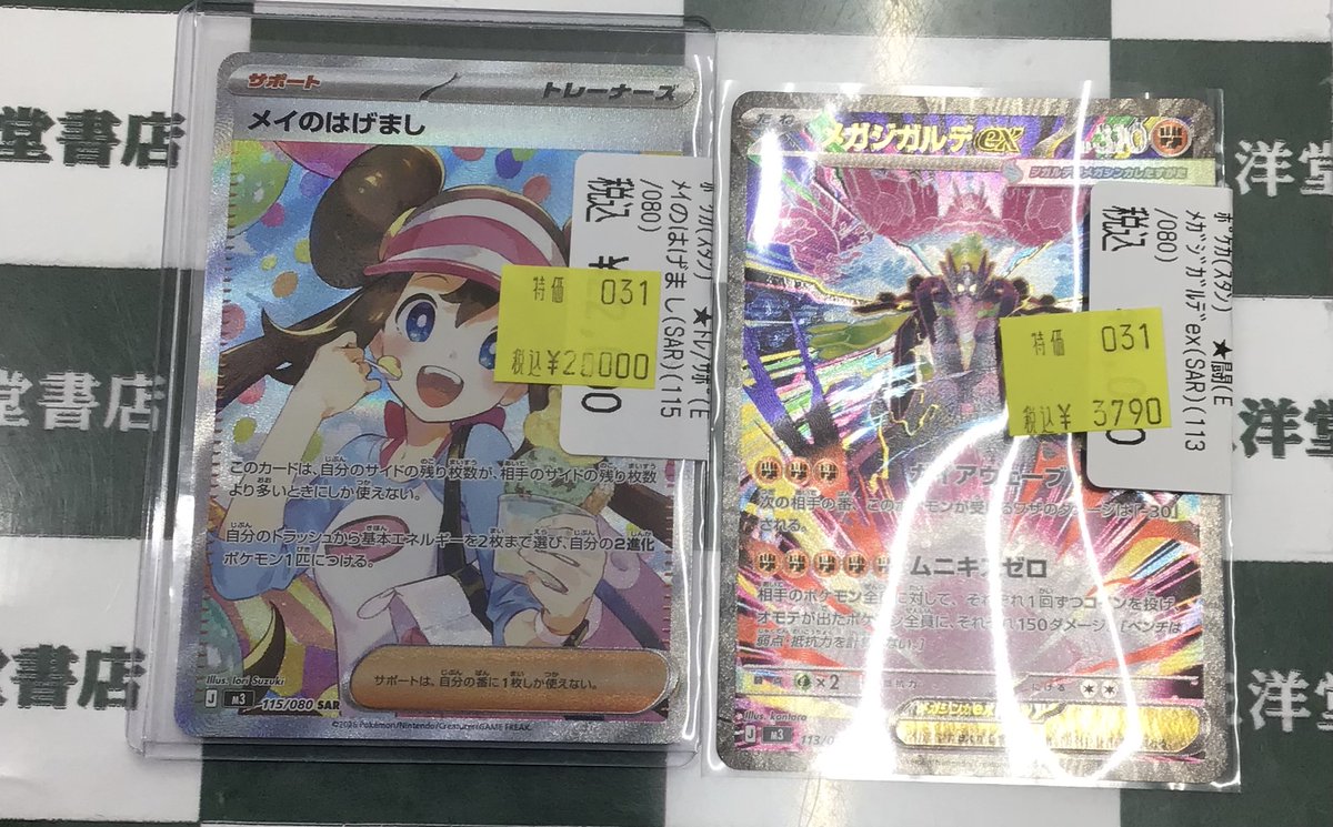 ポケカ ✨新弾数量限定特価品作成しました🙌 ❤️ﾒｲのはげまし(SAR