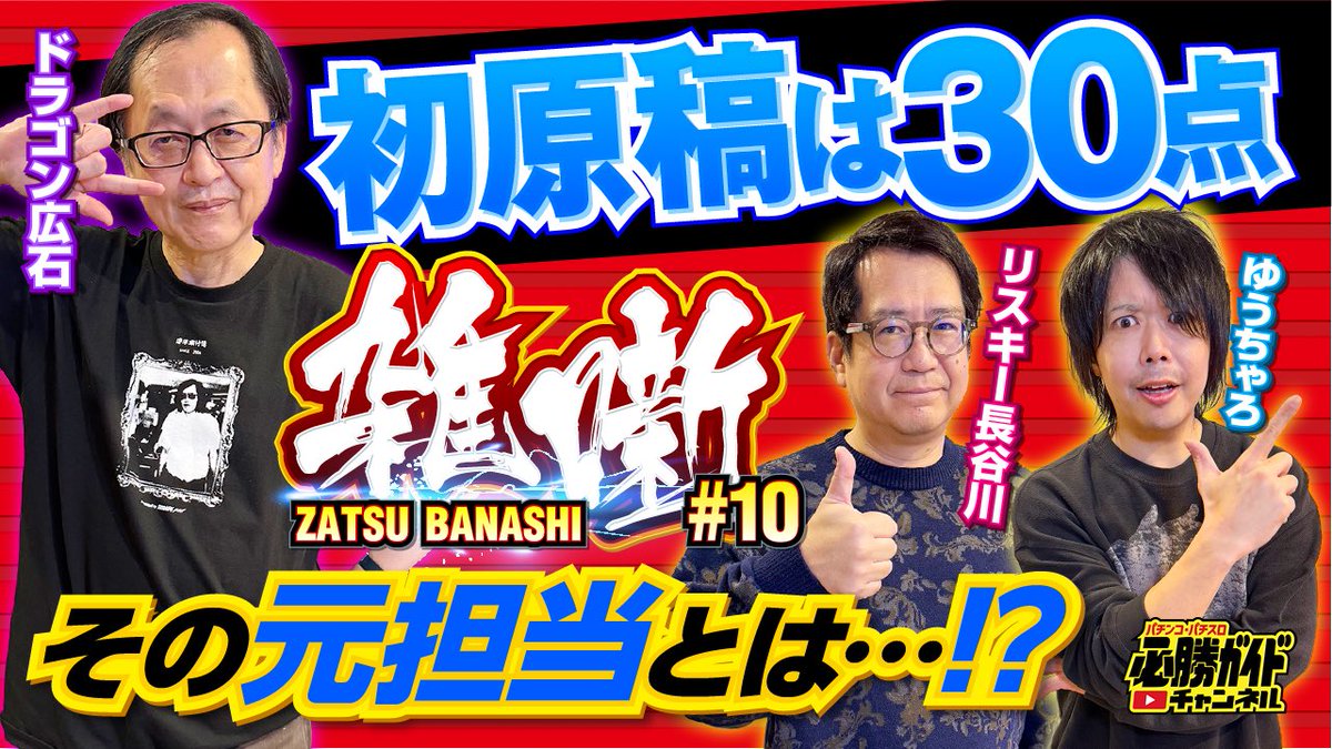 ゆうちゃろ@ペカるTVZ (@yu_tyaro) / Posts / X