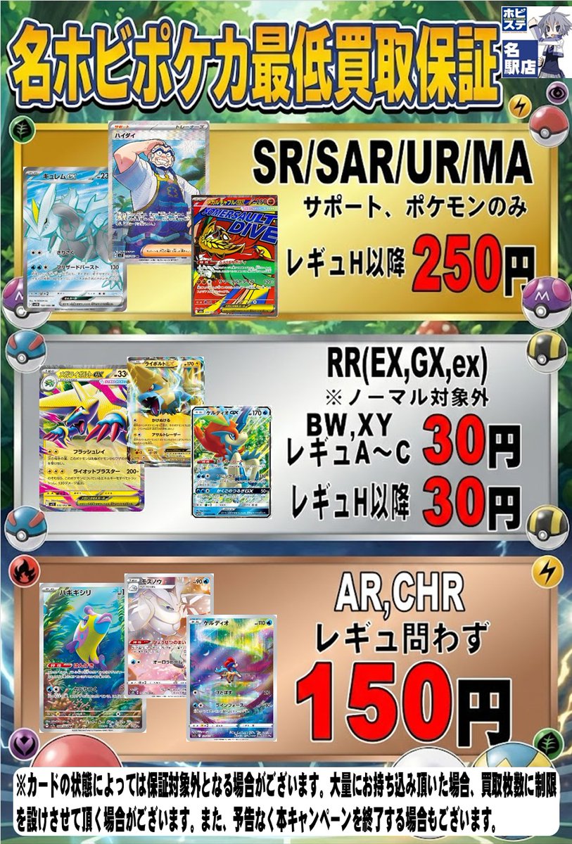 🔥#名ポケカ #名ホビポケカ買取情報 🔥 買取保証更新‼️ ✨SR/SAR/UR