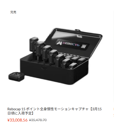 箱ごと充電便利な15点の再入荷は 15日予定みたいです～❣ #rebocap