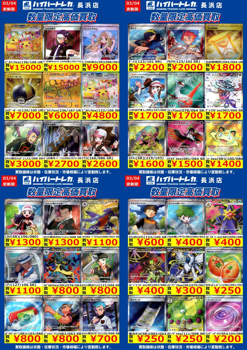 ポケモンカード SR・UR限定✨✨ 数量限定高価買取表更新しました‼️ お