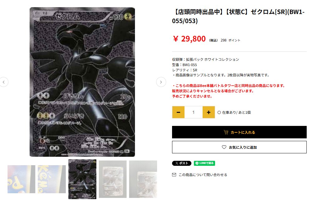 ◤◢◤◢◤◢◤◢◤◢◤◢◤◢ ゼクロム[SR](BW1-055/053