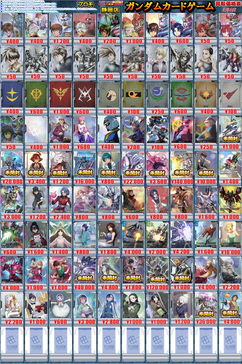 ガンダムカードゲーム 買取情報】 新弾 プロモPOP更新しました‼️ 何卒