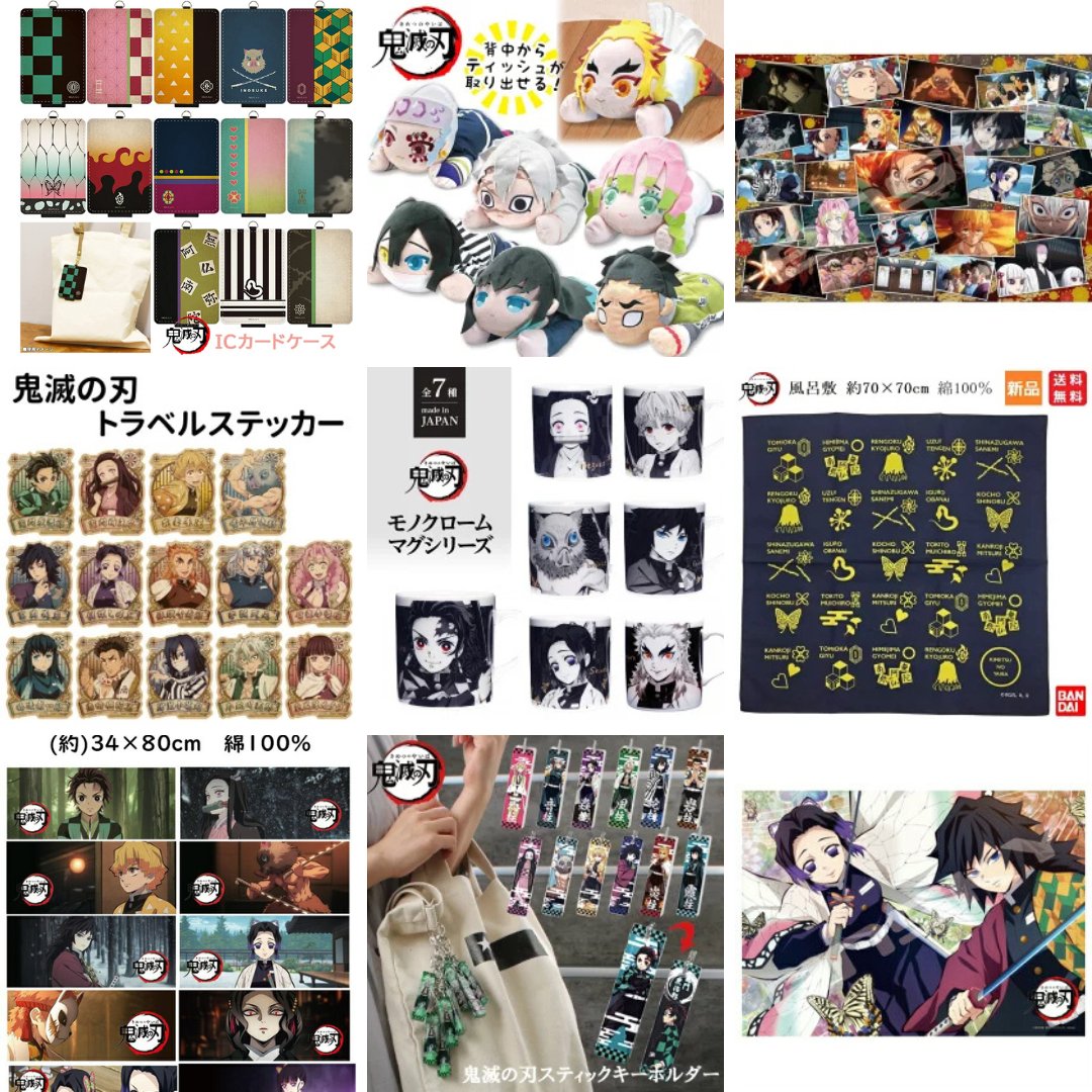 鬼滅の刃最新情報＆グッズ情報@きめつねっと (@kimetsu_goods23
