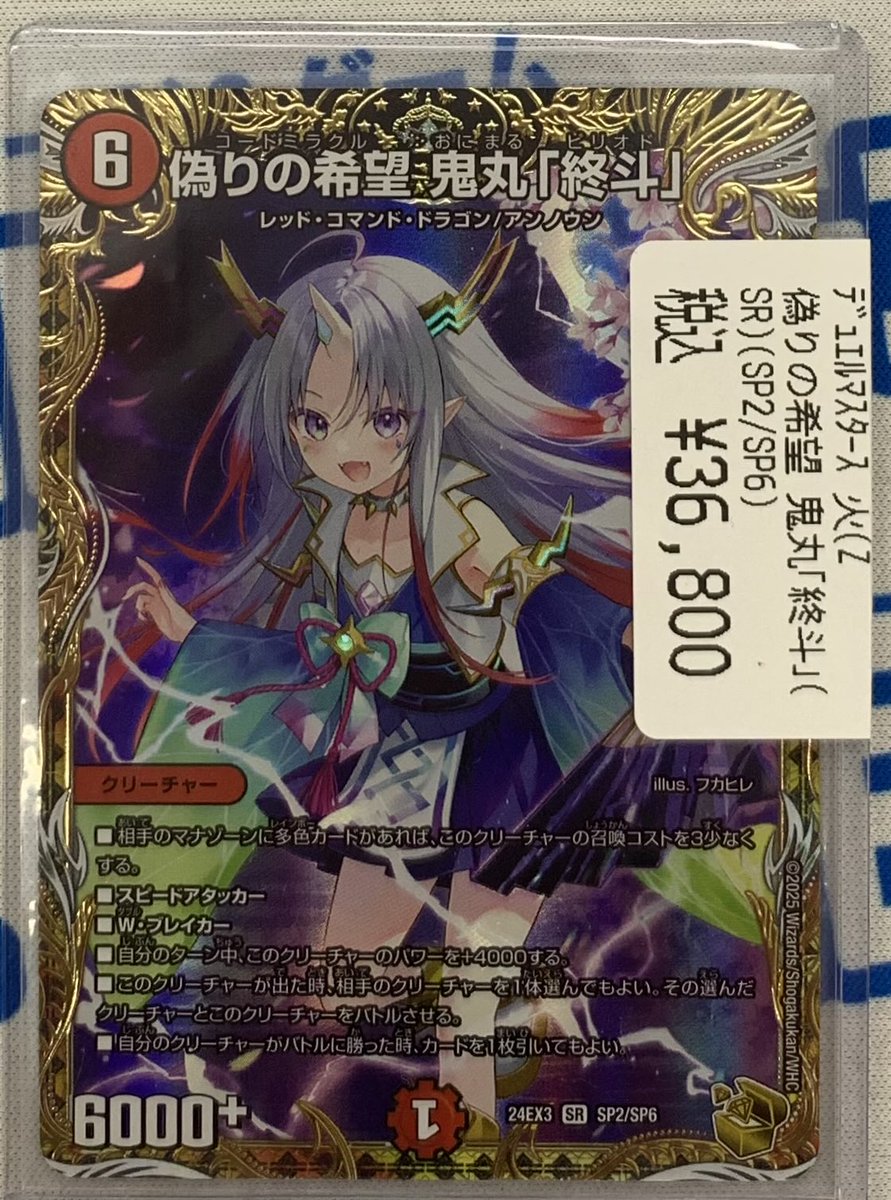 高額カード入荷のおしらせ】 こんばんは🌖 デュエルマスターズ 偽りの