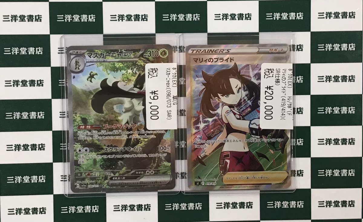 ポケカ】 【EX】 ⭐️マリィのプライド(419/414)(SR仕様