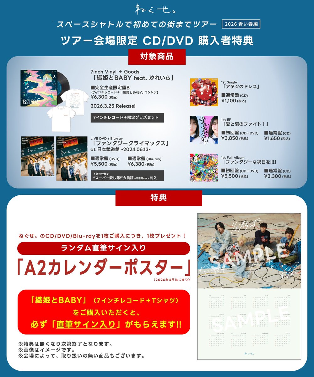 ツアー会場限定購入者特典🌸 ＼ ねぐせ。CD/DVDをご購入いただくと