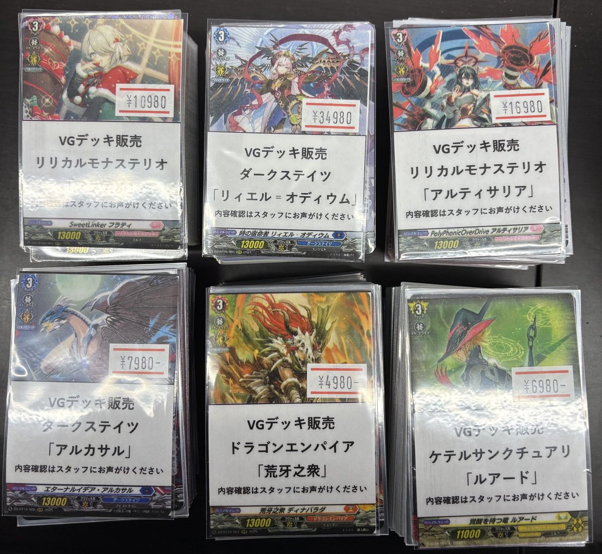 ヴァンガード 入荷情報】 デッキ販売いろいろ補充しました！ 様々な