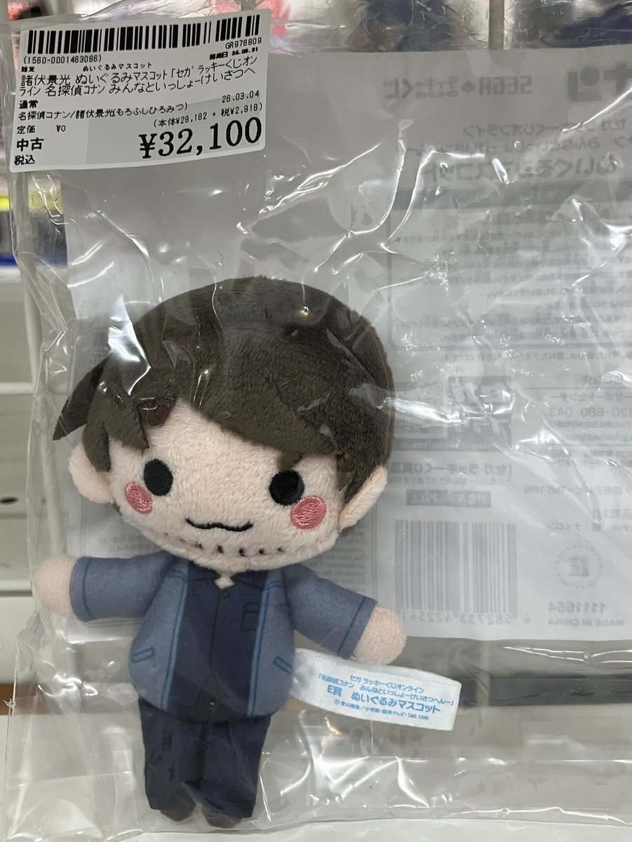 こんにちは🎵 #駿河屋梅田茶屋町店 です！ 『#諸伏景光 ぬいぐるみ