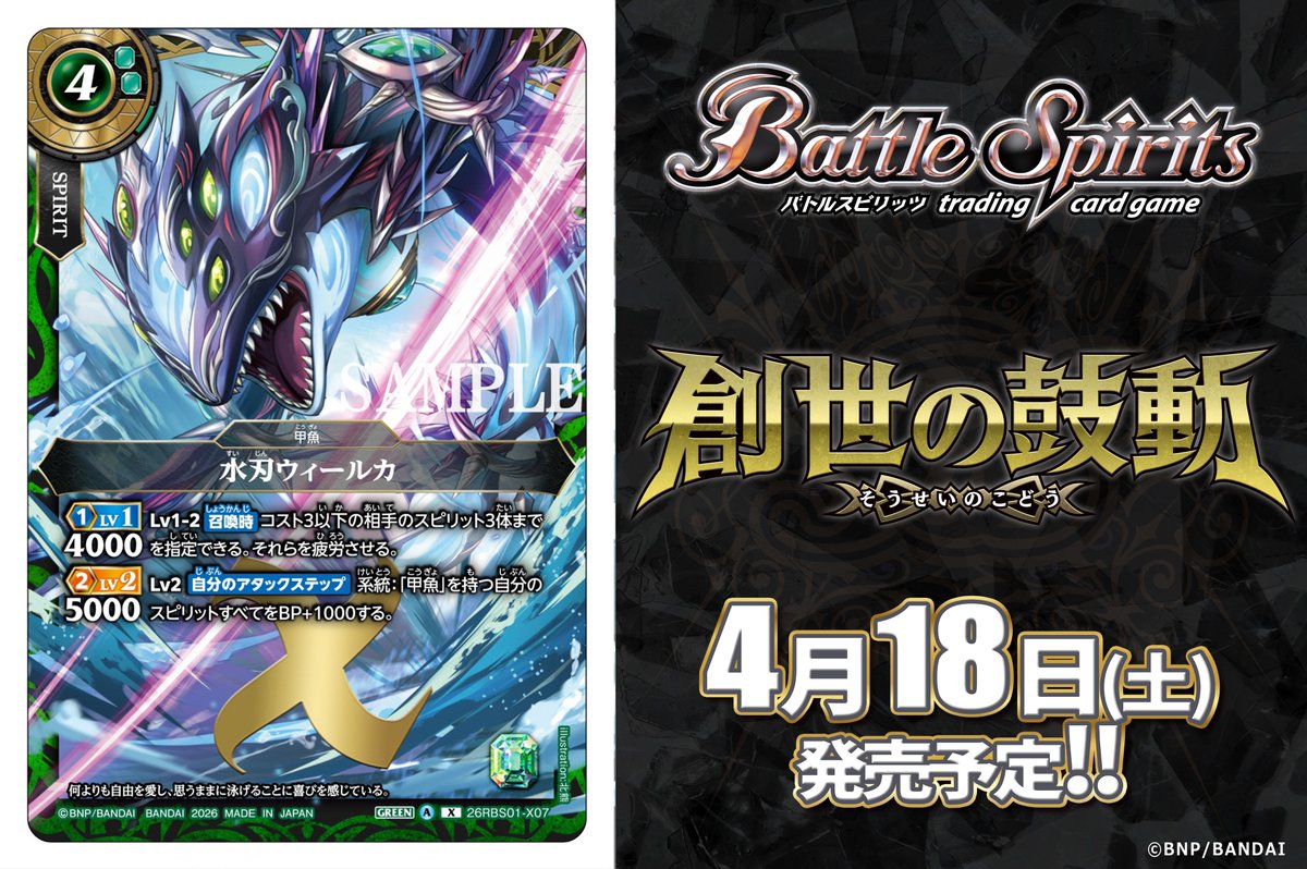 バトルスピリッツ (@bs_official) / Posts and Replies / X